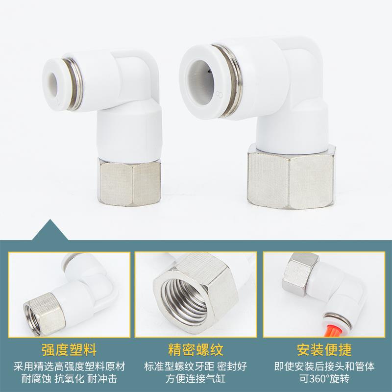 气动气管PLF内螺纹弯头快速快插接头内丝6 8 10 12-01 02 03 04mm