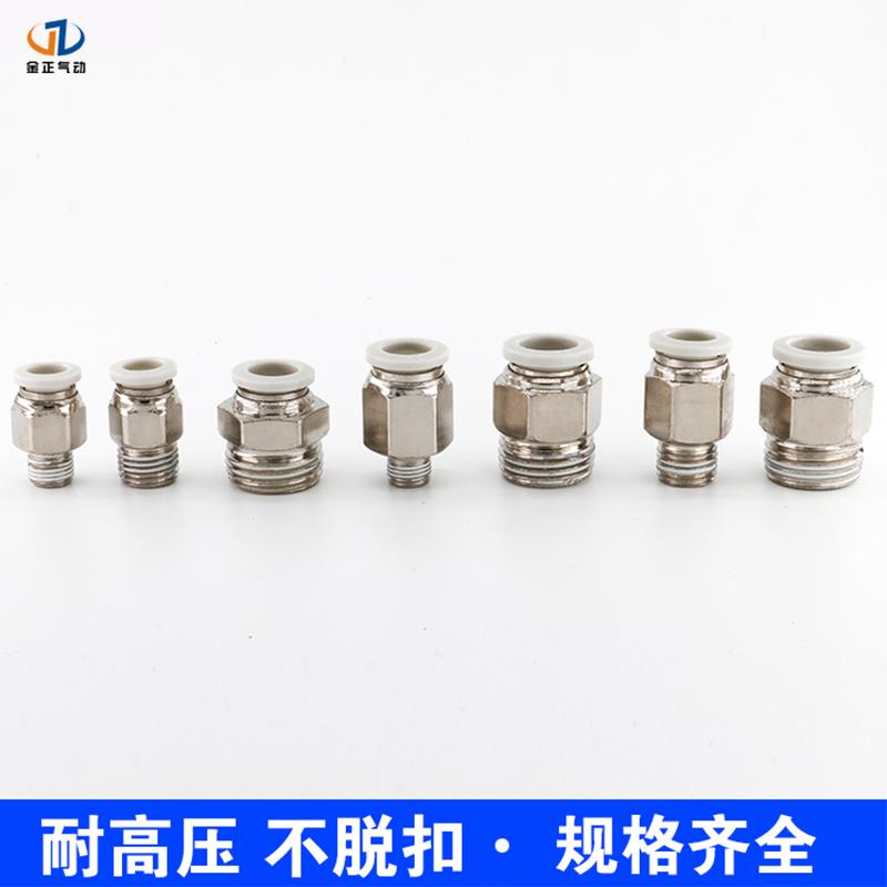 白色螺纹直通快速接头PC4-01/6-01/6-02/8-02/10-0203/04气动快插