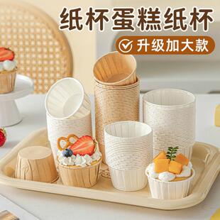 大号卷边纸杯蛋糕纸托纸杯子烘焙空气炸锅烤箱专用食品级麦芬模具