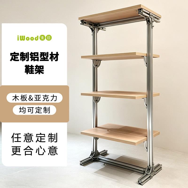 iwood木目 可定制diy铝挤型材料实木压克力鞋柜置物架 收纳成品框