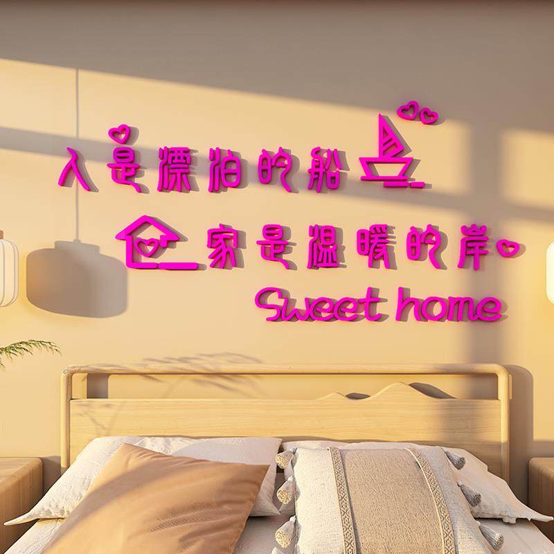 创意网红字贴纸客厅沙发电视背景墙面装饰卧室房间床边墙贴3d立体