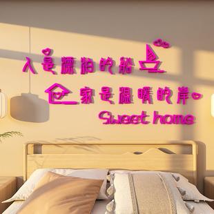 创意网红字贴纸客厅沙发电视背景墙面装饰卧室房间床边墙贴3d立体