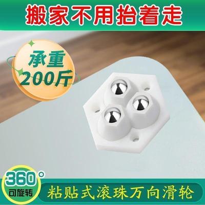 粘贴式三珠万向轮新款家居免打孔耐磨高承重 家用五金配件小滑轮