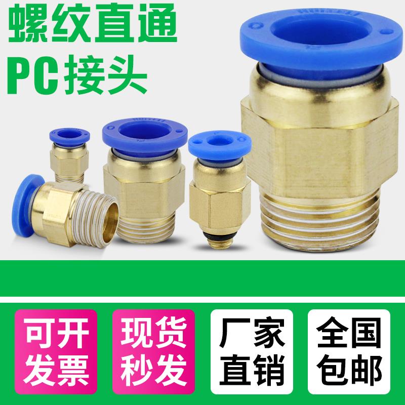 气动快速接头PC8-02气管气缸快插螺纹直通4/6/10/12-M5-01-02-04