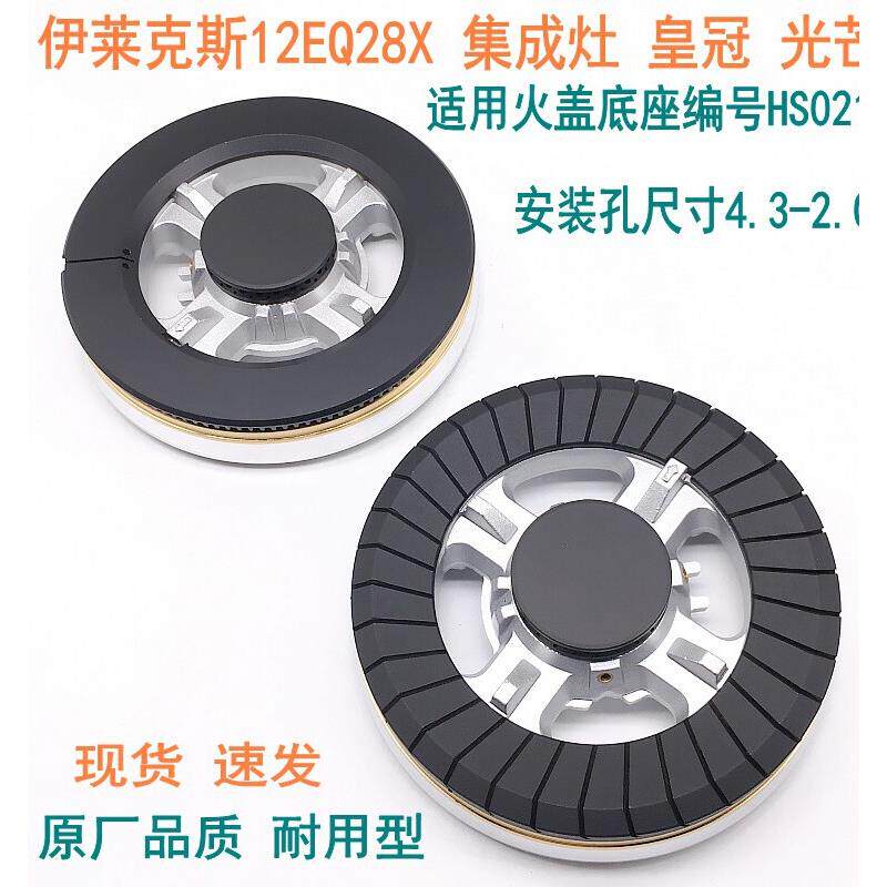 适用于伊莱克斯燃气灶配件Hs021A-D火罩火分配器光冠炉罩
