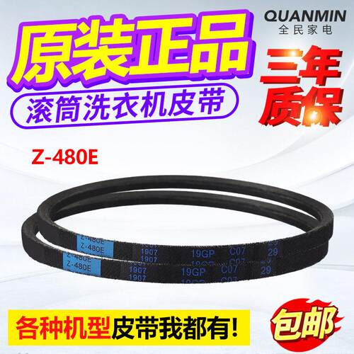 Z-480E适用原装全自动波轮洗衣机电机皮带XQB70-F101三角传送皮带