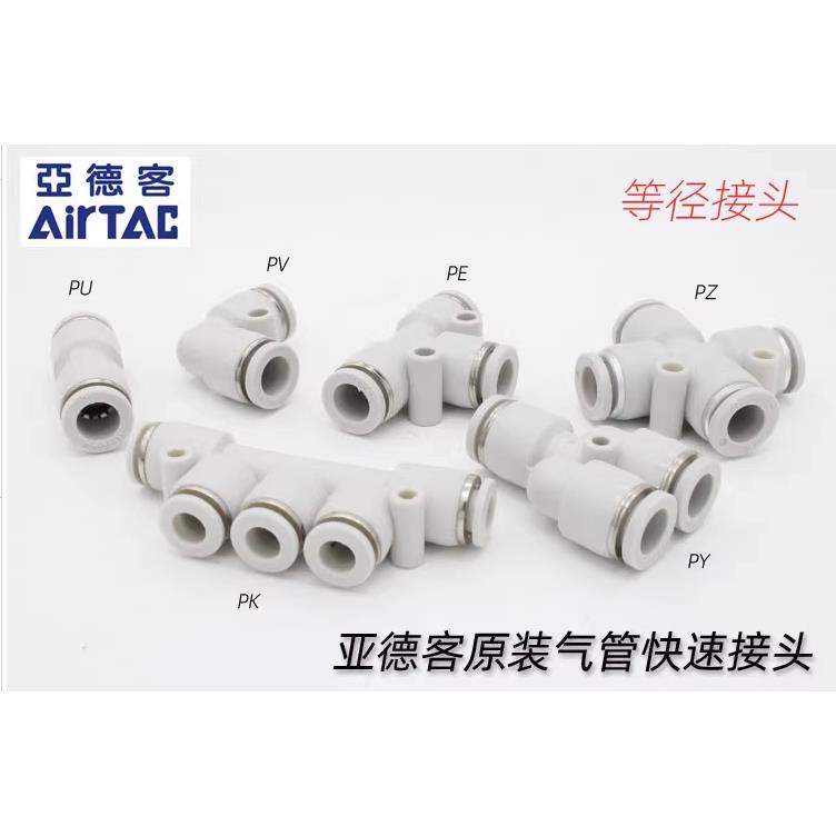 亚德客气动快速接头 APU直通PG PW PEG变径PY PE三通气管快插