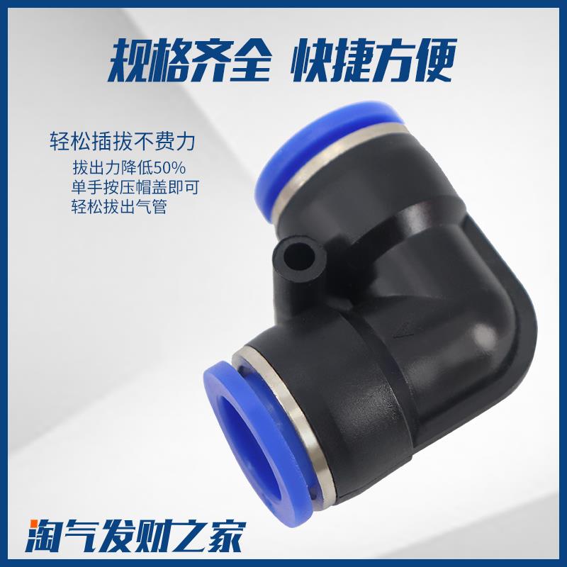气动PV4 PV6气管快速插接头PV8 PV10 L型直通PV12塑料弯头V型外径