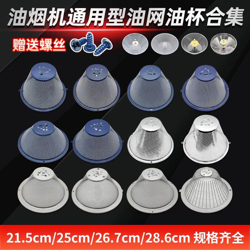 老式抽吸油烟机过滤网防油罩接油杯盒拢烟罩配件27A3/27A5/27N0H
