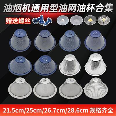 老式抽吸油烟机过滤网防油罩接油杯盒拢烟罩配件27A3/27A5/27N0H