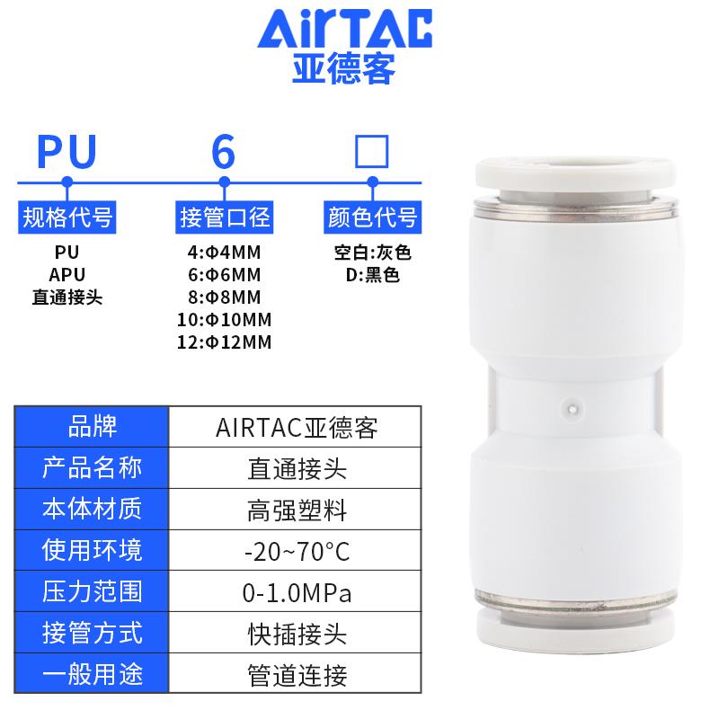 亚德客气管快插接头APU直通对接PU-8 6 4 PU-10 气动配件快速接头