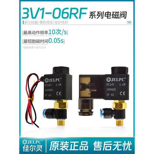 JELPC佳尔灵二位三通电磁阀 3V1-06-01-RF 3V1-06-01-RF-W