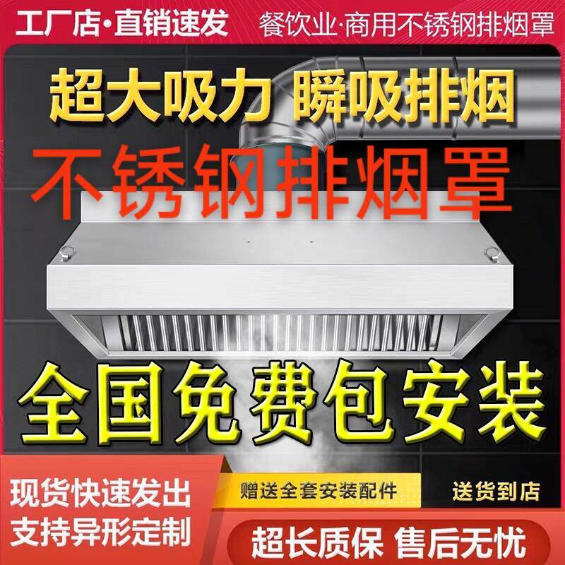 包安装油烟罩 商用不锈钢 烟罩厨房饭店排烟罩排风管家用抽吸烟机