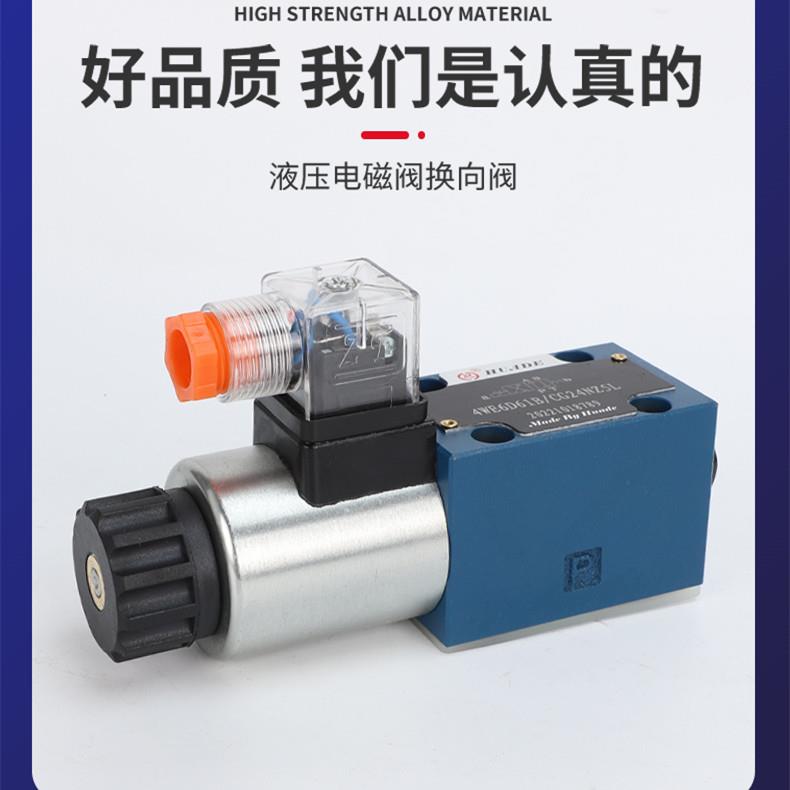 华德4WE6E61B/CG24N9Z5L换向10J31B/CW220-50 G/H/D液压电磁液阀