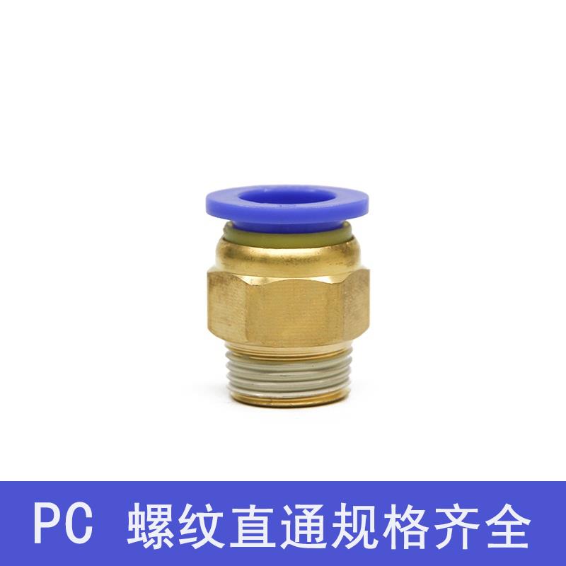 气管快速接头PC8-02/01螺纹直通PC10-03快插PC6-01/02/4-M5/12-04