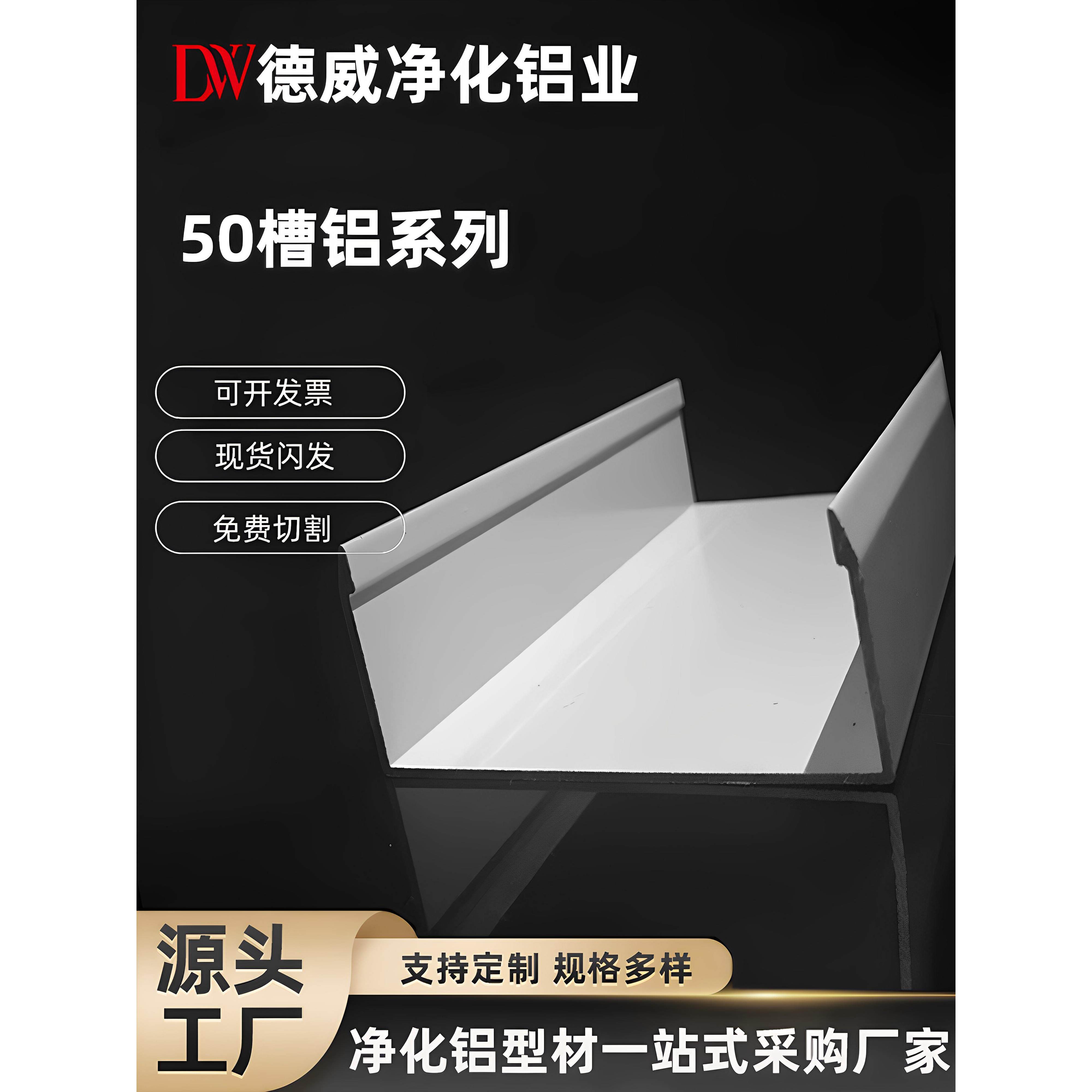 净化铝型材5025u型槽铝净化房铝合金封边条彩钢板包边C型马槽配件