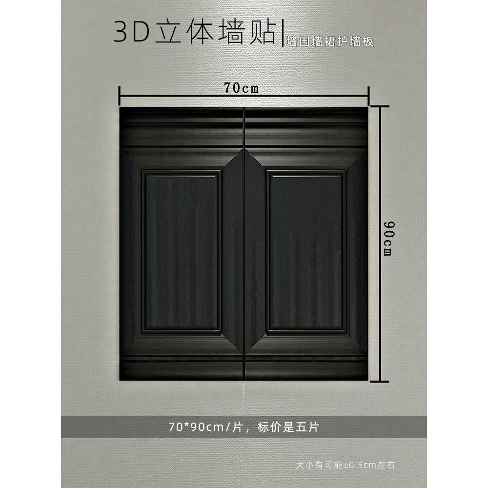 墙纸自粘家用纯黑色墙围电视背景墙裙护墙板壁纸网红3d立体墙贴纸
