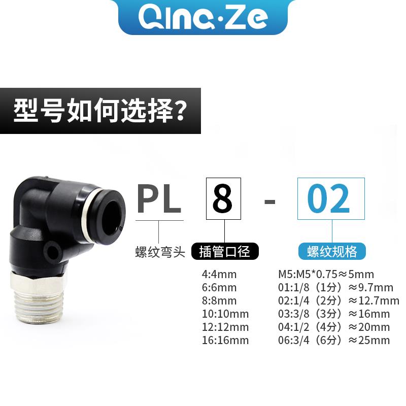 直角气动气管快速快插接头外螺纹弯头PL8-02/4-M5/6-01/10-03/12