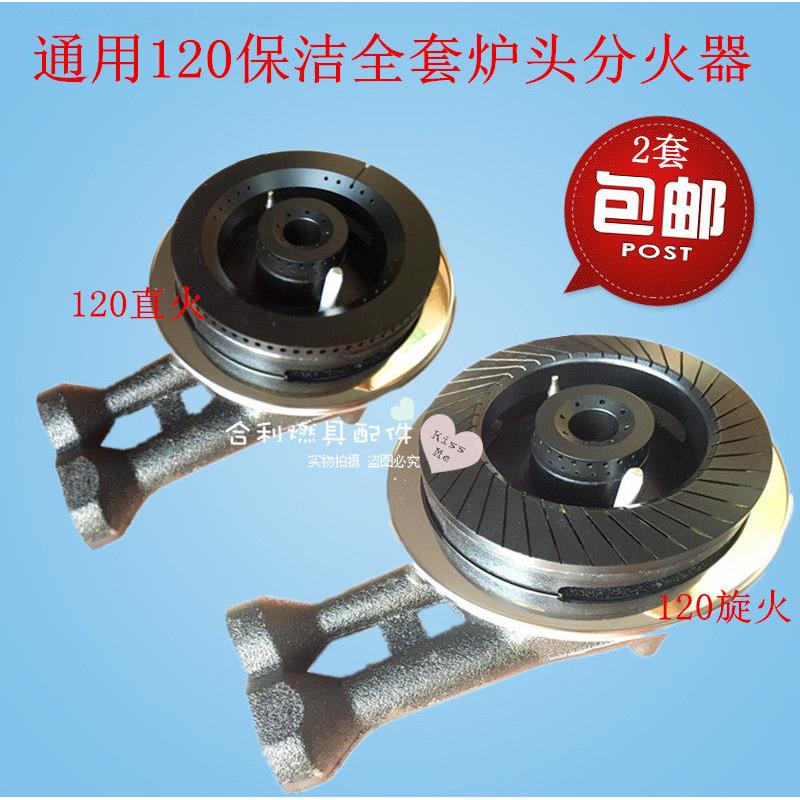 各品牌通用燃气灶配件直径120保洁炉头分火器炉心全套120火盖灶头图片