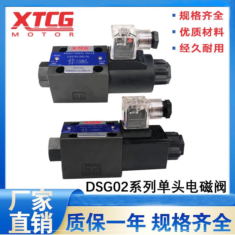 液压电磁阀DSG-02-3C2/02-3C60/02-2B2/3C4/3C3/2B3B/2B2B换向阀
