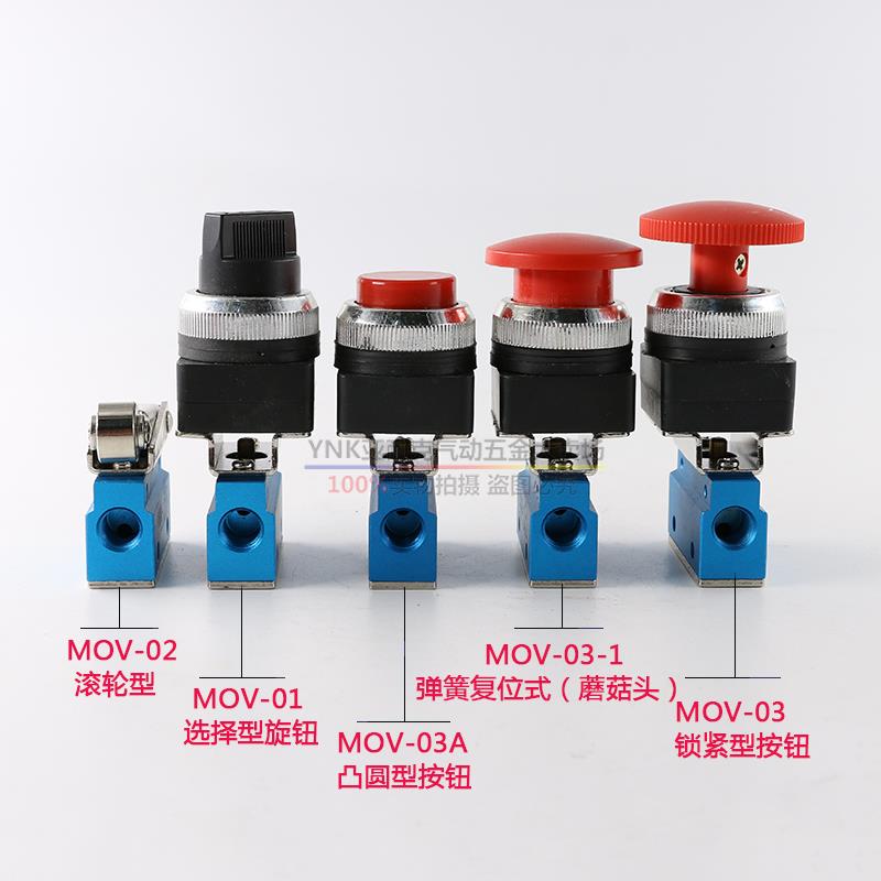 MOV-02机械阀二位二通电磁阀一进一出手动阀气动阀开关按钮气控阀