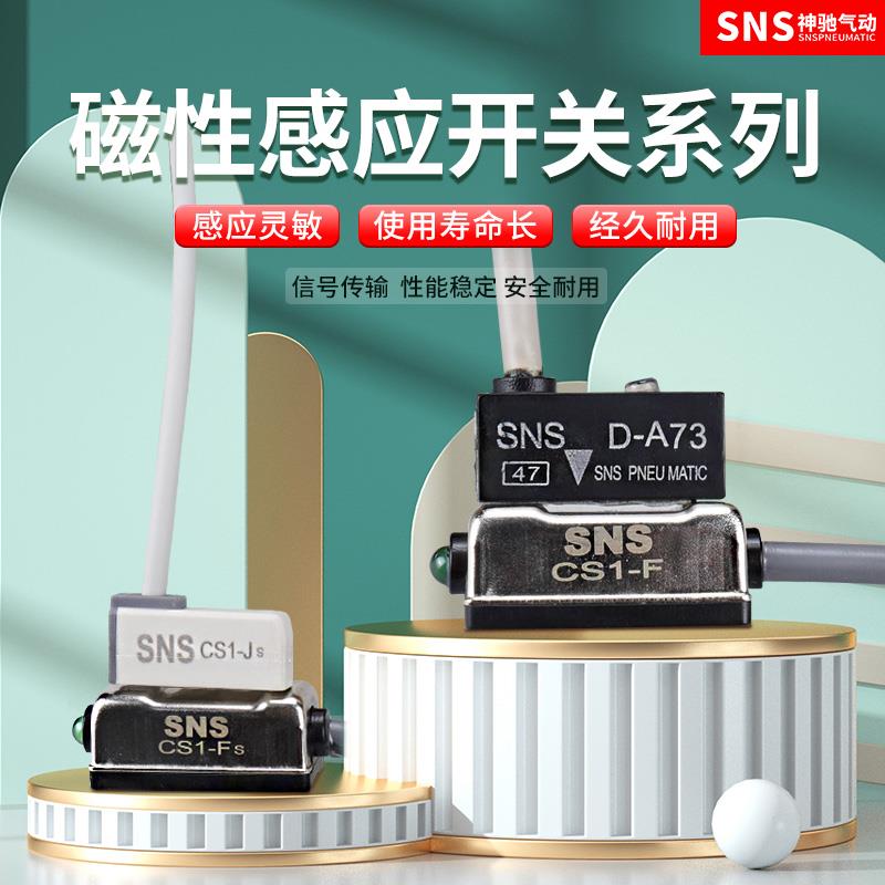 SNS神驰磁性开关气缸感应CS1-F感应器二线全系列限位传感器D-A93