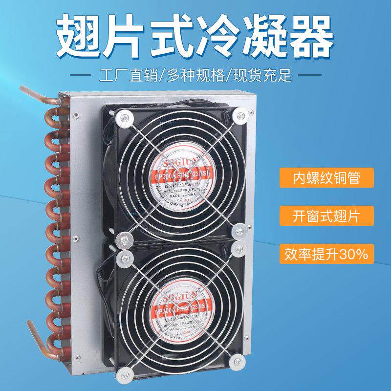 铜管冷凝器散热器冰柜冰箱展示柜制冷盘管蒸发器小型风冷水冷机