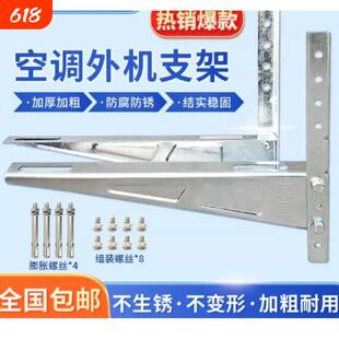家用空调外机支架加厚热浸镀锌空调架子1.5P2p3匹通用空调外机挂