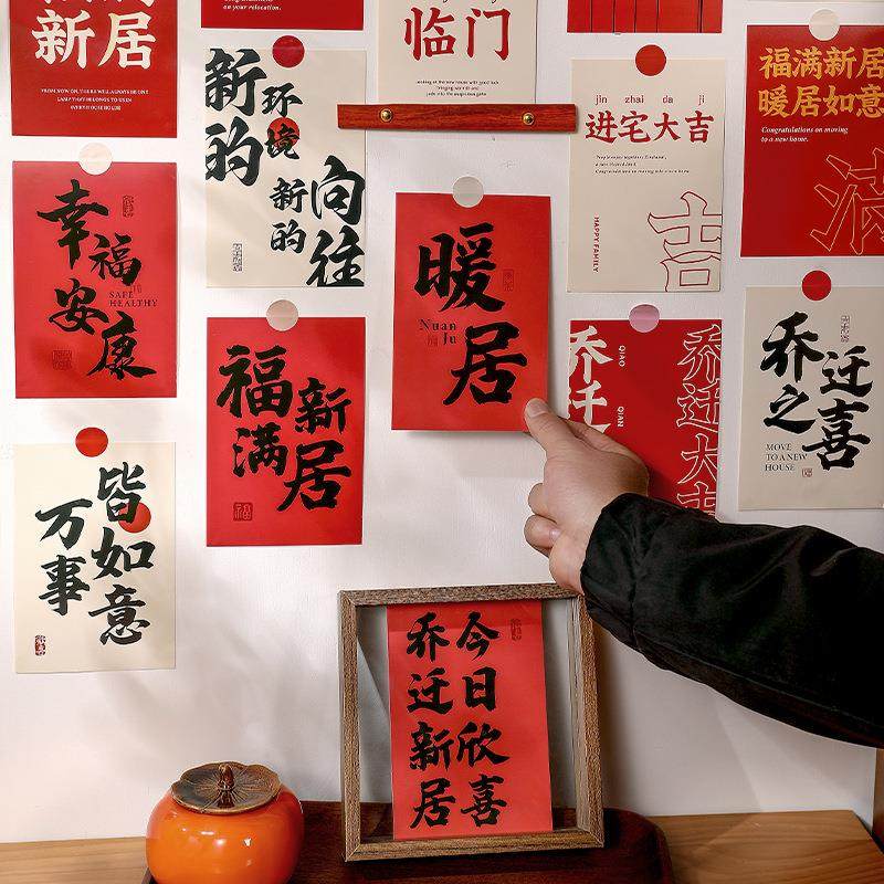 乔迁装饰祝福语卡片贴纸家居室内冰箱墙面贴搬家新居布置拍照用品