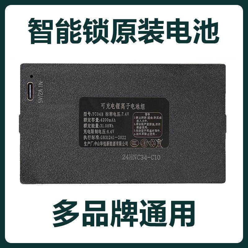 华悦智能指纹锁充电锂电池密码锁电子门锁YC030407EBC专用华宝通
