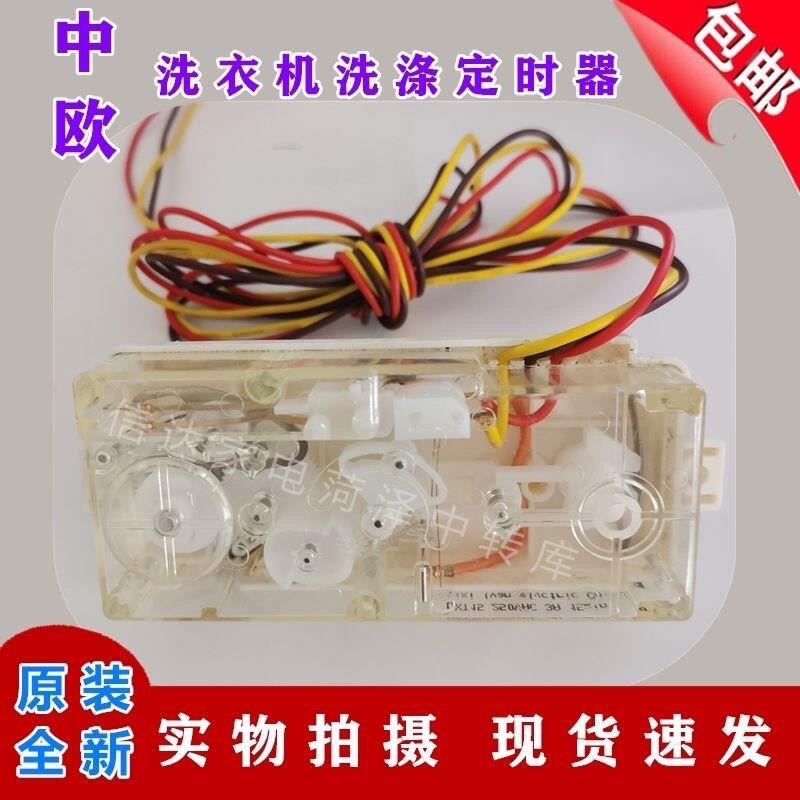 中欧洗衣机XPB105-618/668/758S双轴3线洗涤定时器计时开关15分钟图片