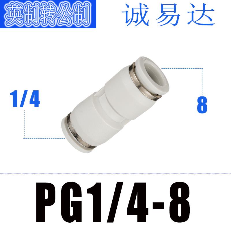 英制气管快插直通变径大小头转换气动接头PG 1/8 1/4 3/8 1/2 9.5
