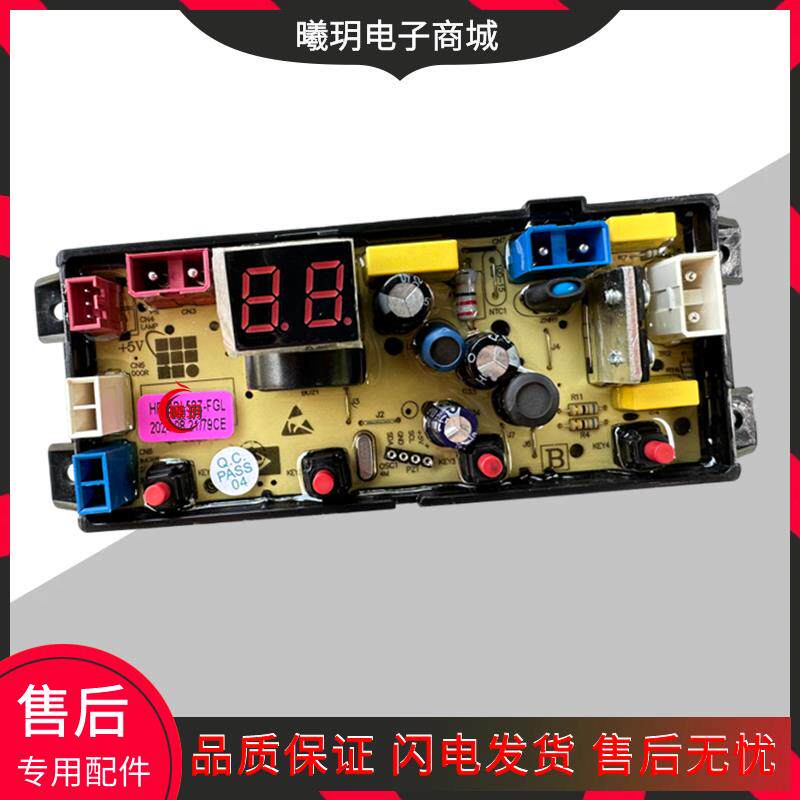 杂牌洗衣机电路板HF-XBM58Z-70/95/Q50-1/WL/MT/CG/GBS/TX58Z/FGL