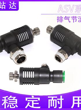 快速排气节流阀ASV310F-01-06S 410F-02-08S 510F-03-10S 04-12S