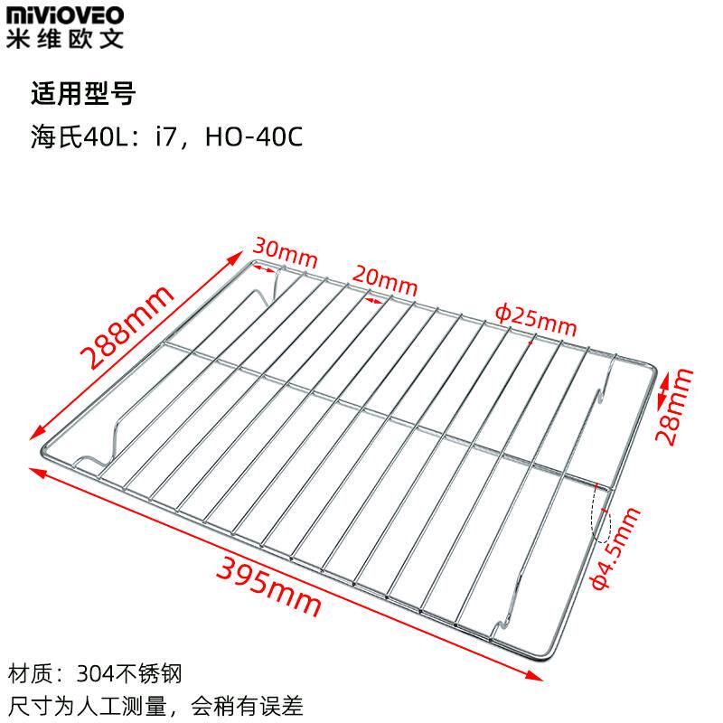 不粘烤盘适用海氏风炉电烤箱40L升i7/HO-40C平底不沾烤盘烧烤网架