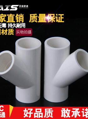 PVC斜三通45度三通接头给水管配件U20空调滴水25白蓝灰色32管件40