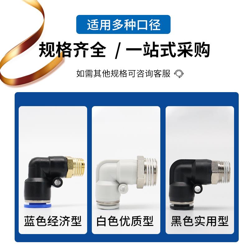 气动气管快速接头快插塑料螺纹弯头PL8-02/4-M5/6-01/10-03/16-04