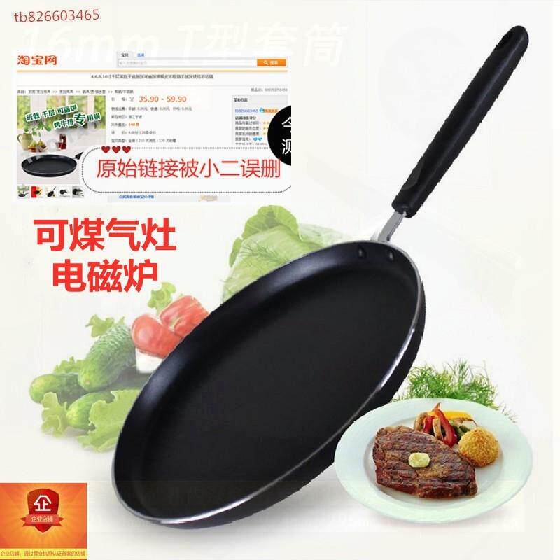 4 6 8 10寸千层蛋糕平底煎饼可丽饼班戟皮不粘锅手抓饼烘焙不沾锅