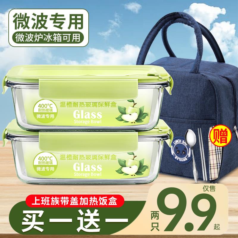 玻璃饭盒可微波炉加热专用碗耐高温上班族带盖子餐盒水果便当保鲜