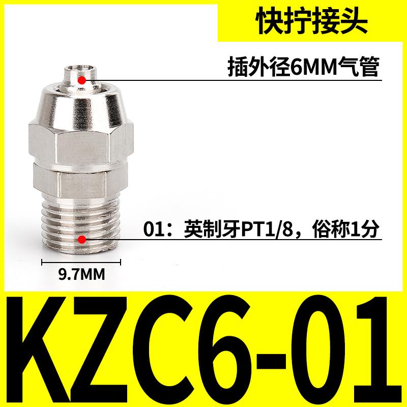 气动快速接头6-01气管锁母快插8-02铜镀镍快拧直通KZC10-03/12-04