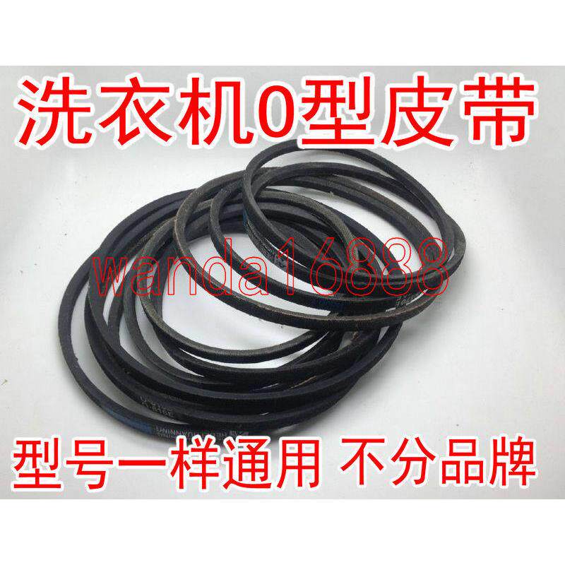 洗衣机皮带传送输送带0-400 O-416 445 410 474 460 470 600 670E - 实物图