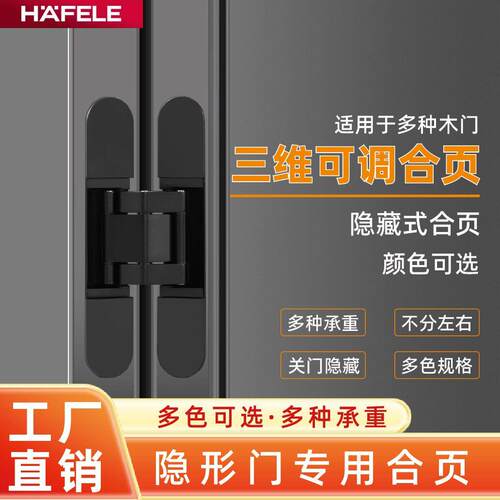 海福乐隐形门铰链隐形暗门铰链暗藏三维可调铰链十字铰链木门隐藏