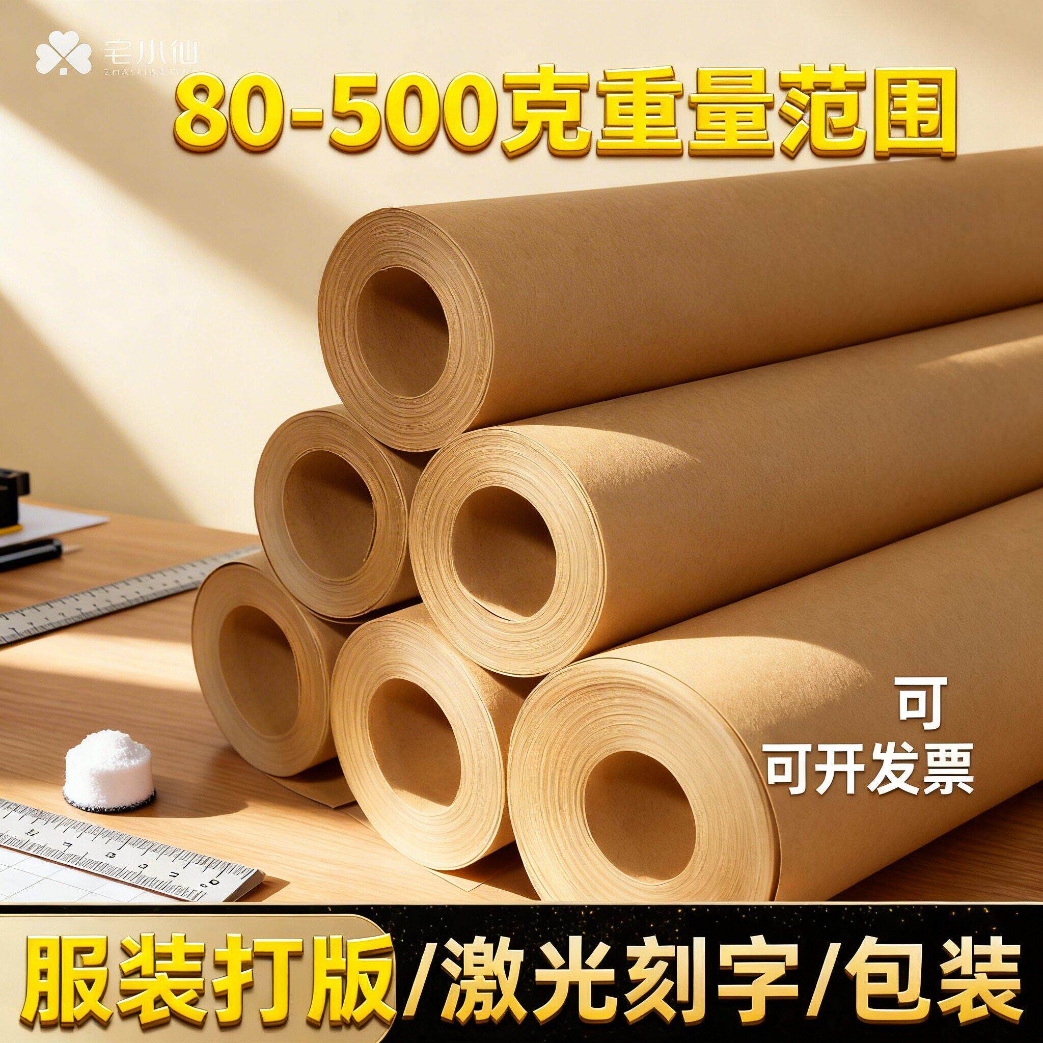 进口加厚卷筒牛皮纸手工DIY包装纸服装打版纸整卷激光刻字制版纸
