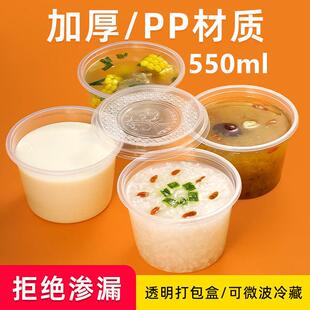 550ml一次性圆形外送打包盒汤碗杯粥碗防漏甜品冰粉烧仙草饭盒