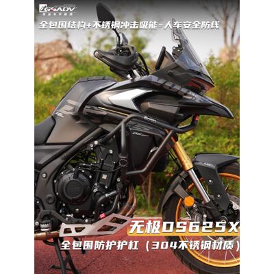 Gsadv适用于龙鑫无级Ds625X保护保险杠不锈钢保险杠摩托车防摔改