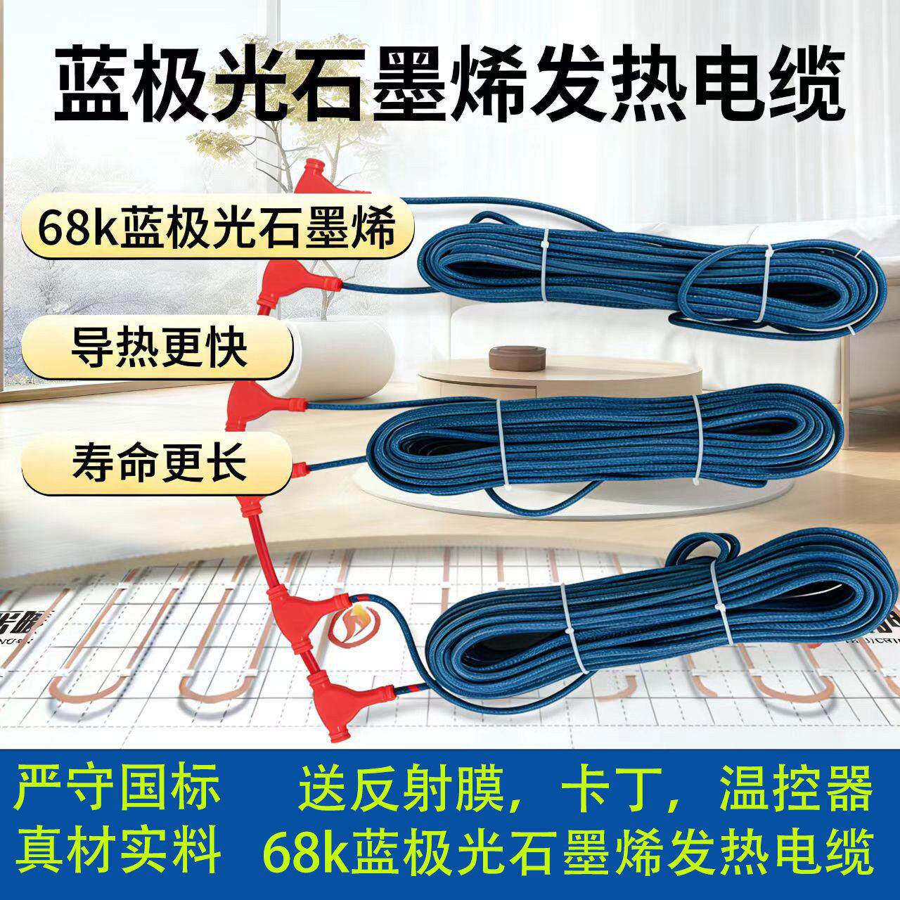 68K蓝极光石墨烯电地暖电地热系统碳纤维发热线电缆家用全套设备