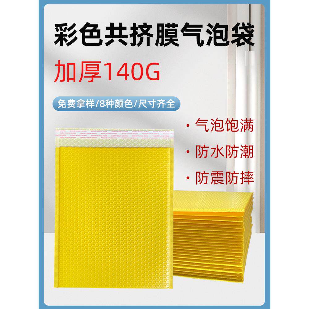 黄色共挤膜气泡袋加厚快递防震打包装信封泡沫自粘服装小卡手机壳