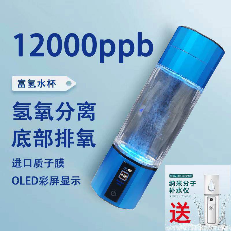 富氢水杯高浓度超饱和纳米气泡氢氧分离水素水杯正品12000ppb礼盒