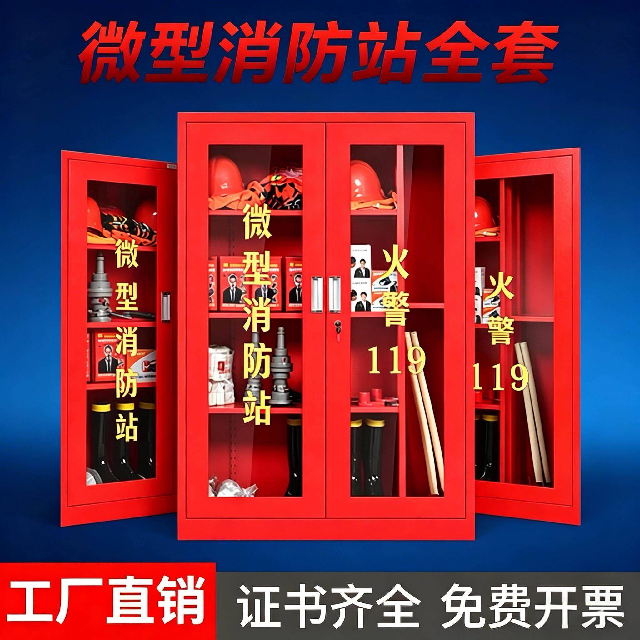 微型消防站消防器材全套装室外工地柜应急灭火器展示箱工具消防柜