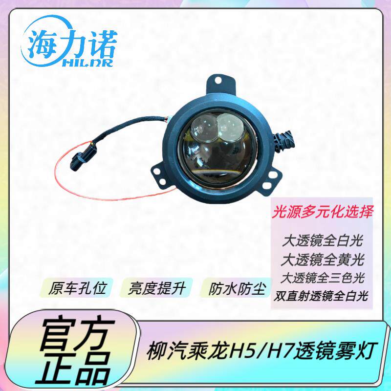 适用于乘龙H7/H5系列车型前雾灯升级全LED双光透镜激光炮款雾灯